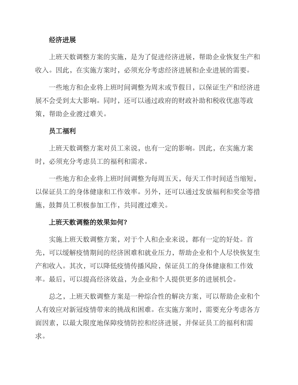 上班天数调整方案_第2页