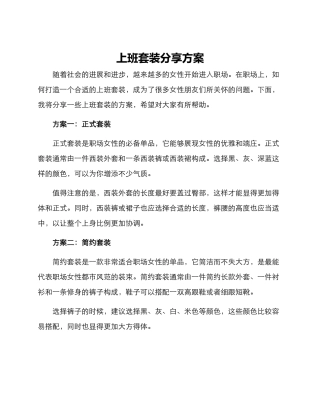 上班套装分享方案