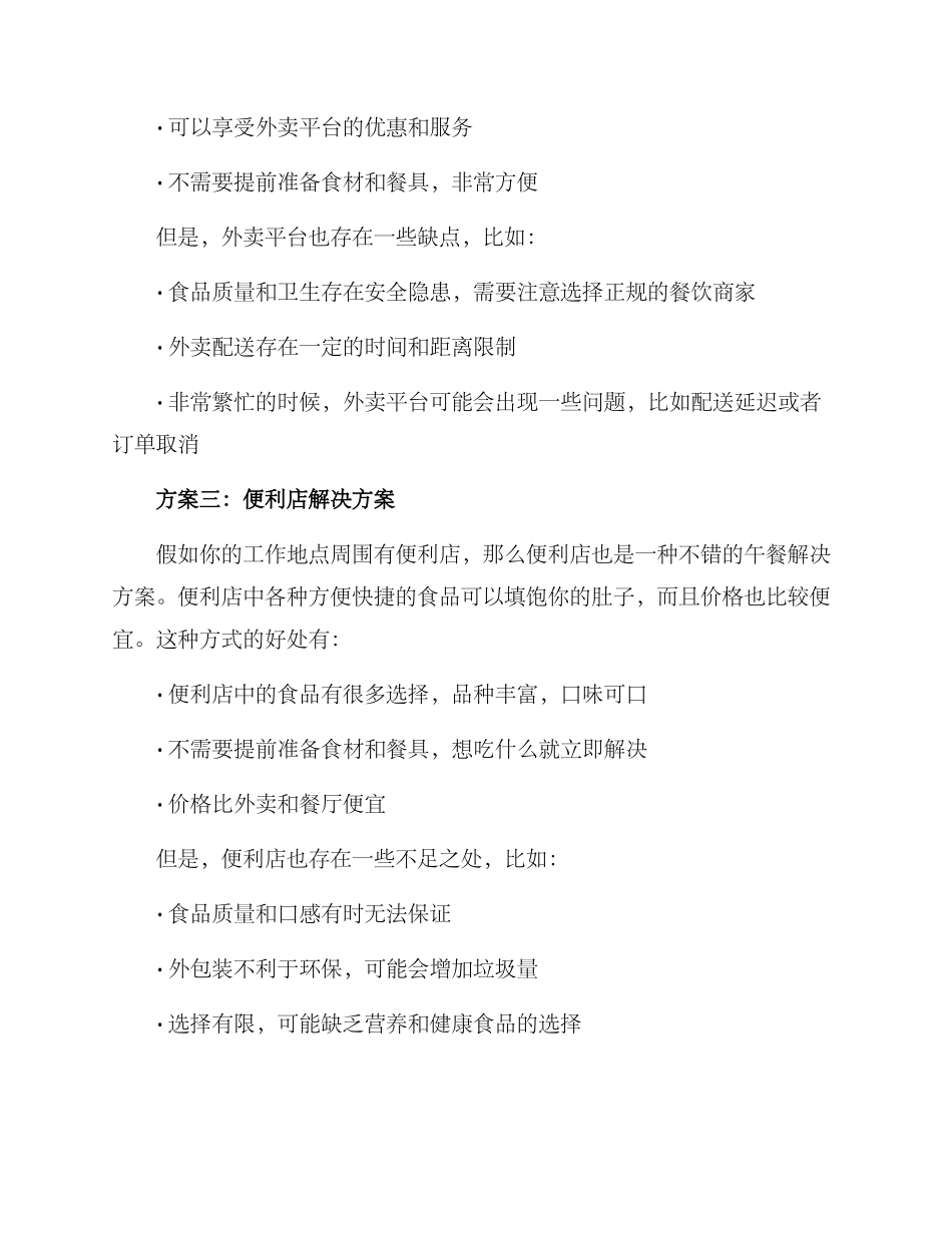 上班午餐便捷方案_第2页