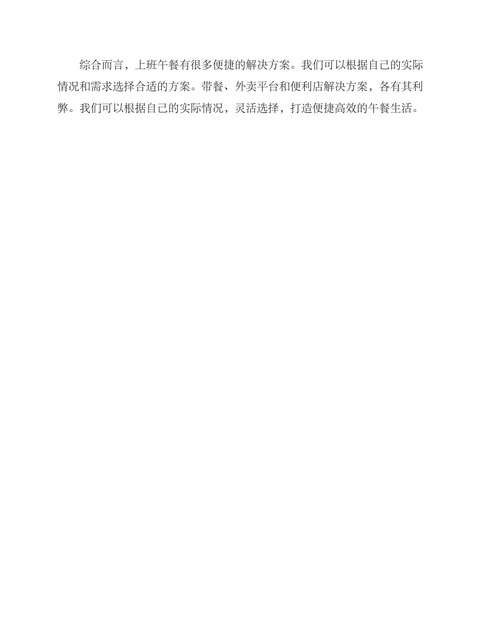 上班午餐便捷方案_第3页