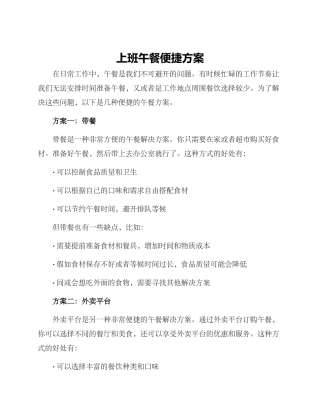 上班午餐便捷方案