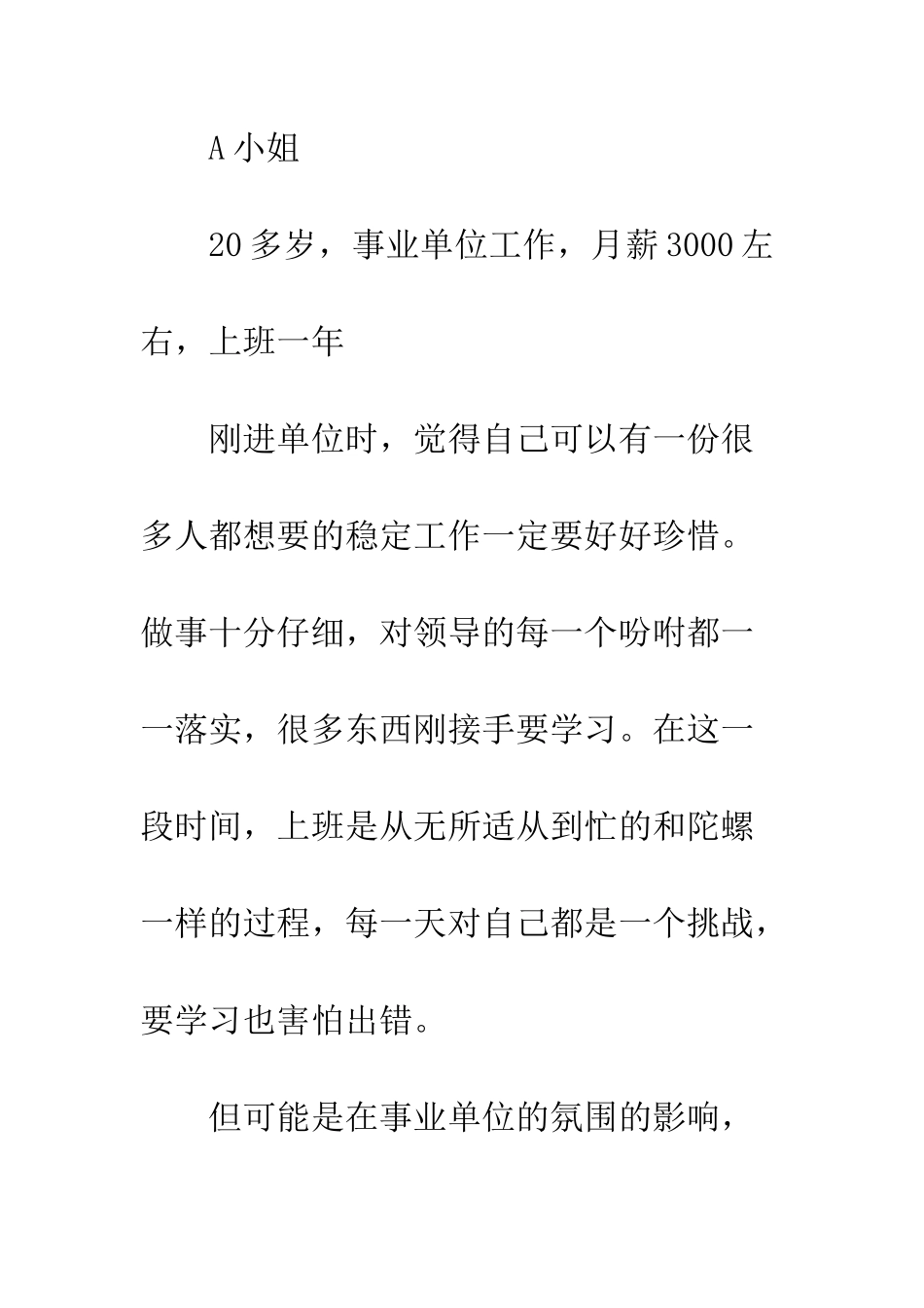 上班对于我们来说-意味着什么？_第2页