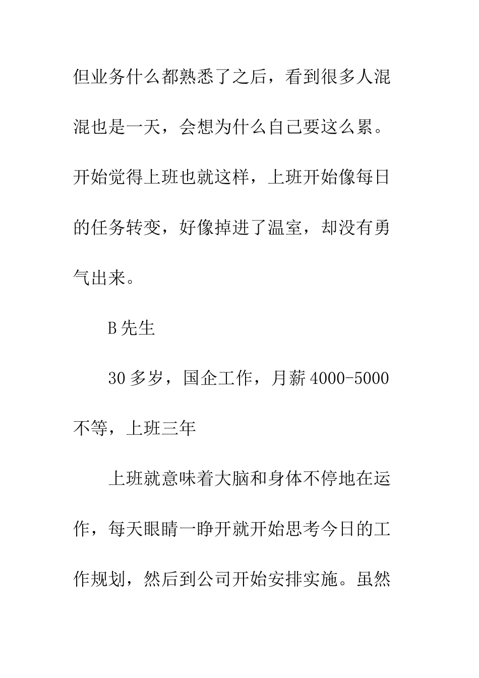 上班对于我们来说-意味着什么？_第3页