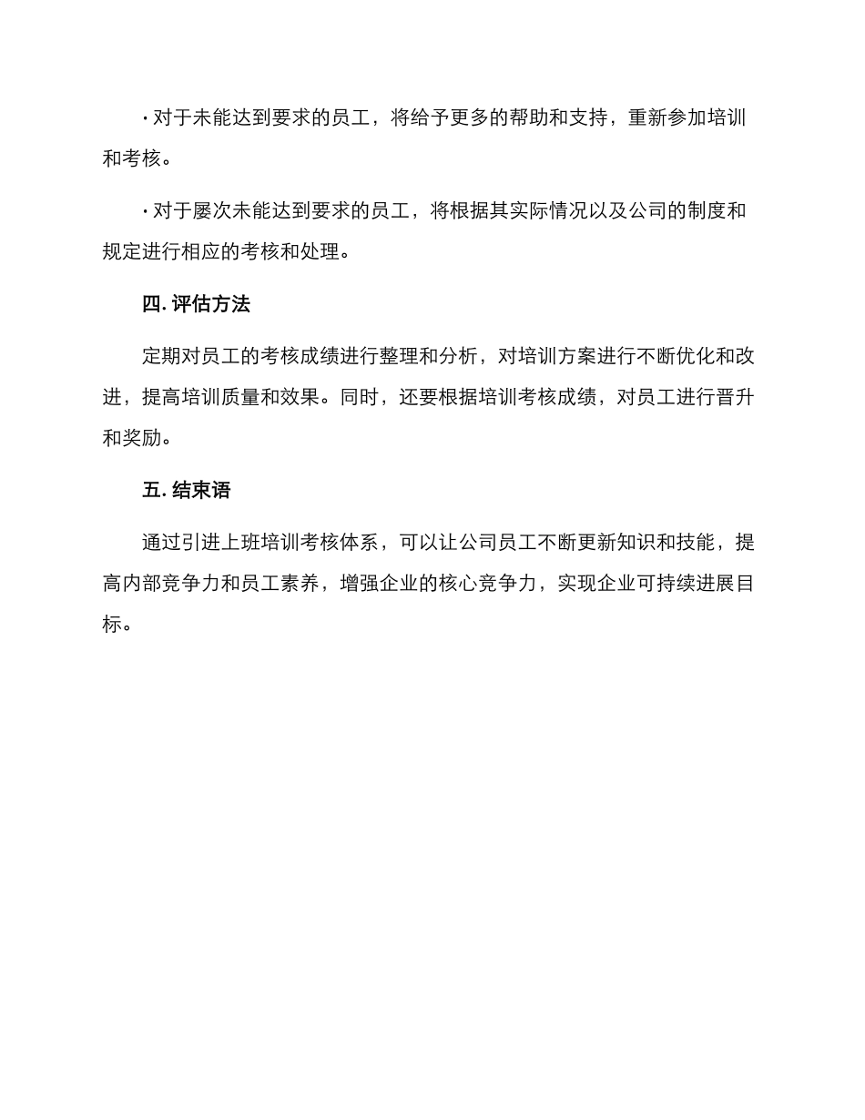 上班培训考核方案_第3页