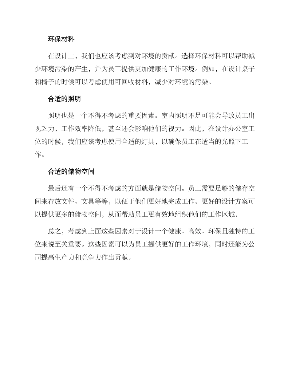 上班工位设计方案_第2页