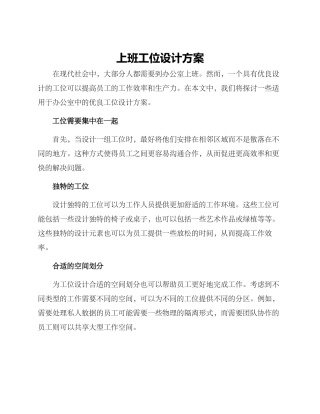 上班工位设计方案