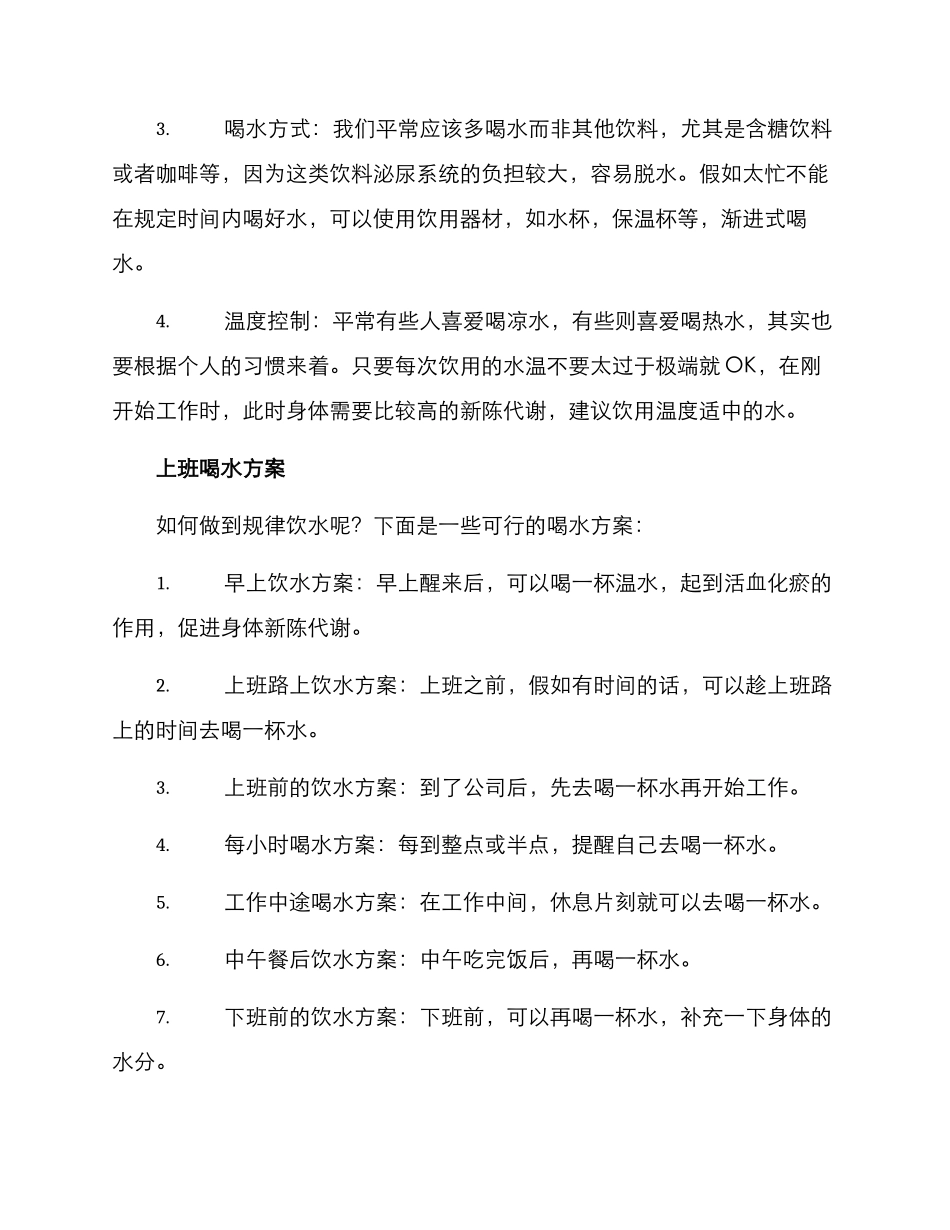 上班喝水方案_第2页