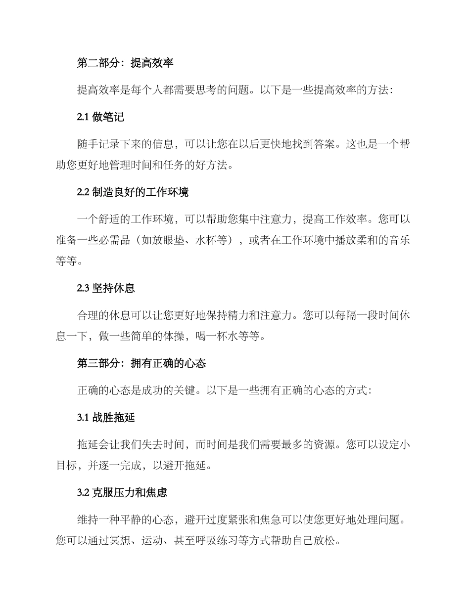 上班工作调度方案_第2页