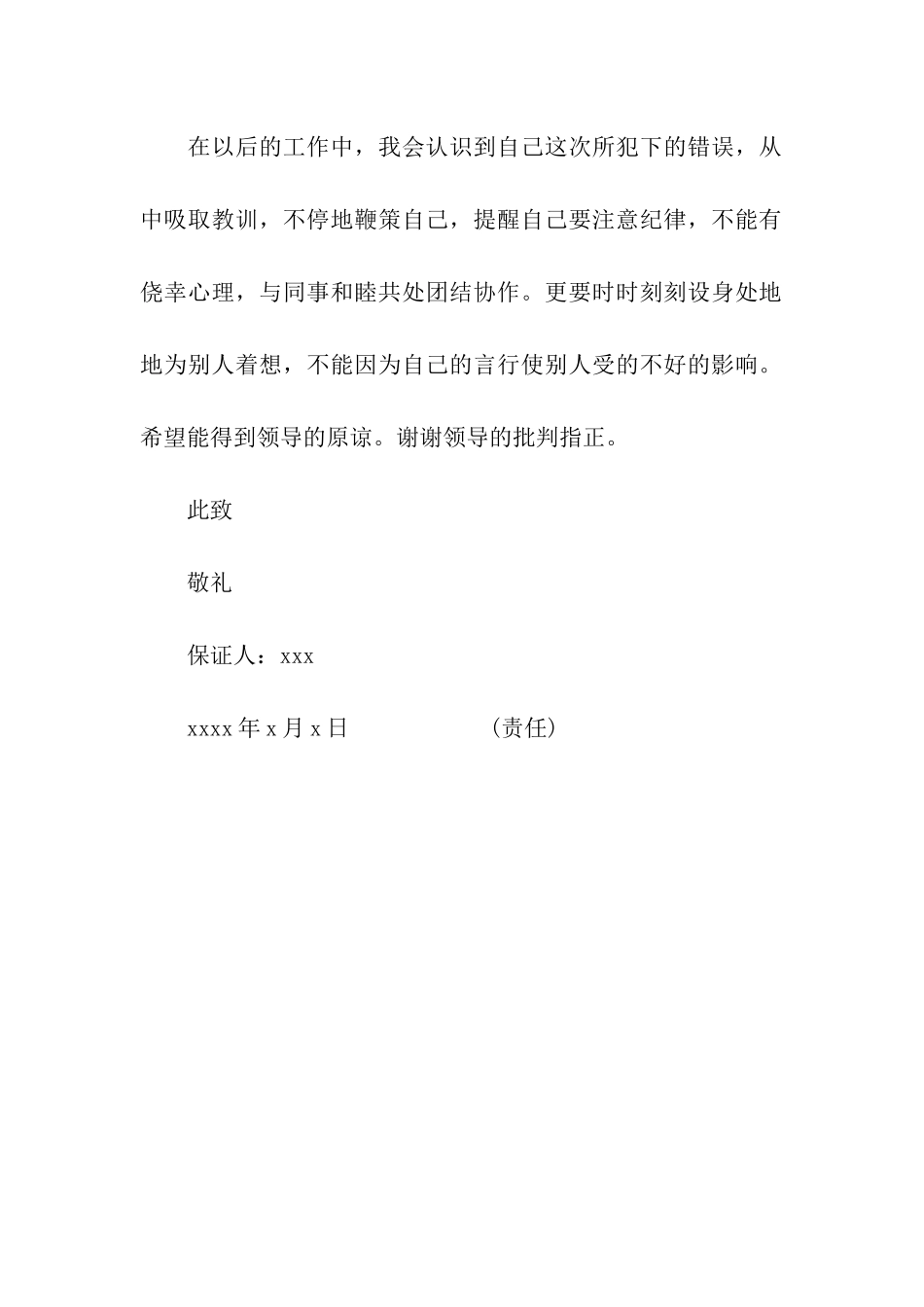 上班打架的保证书_第2页