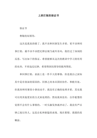 上班打架的保证书
