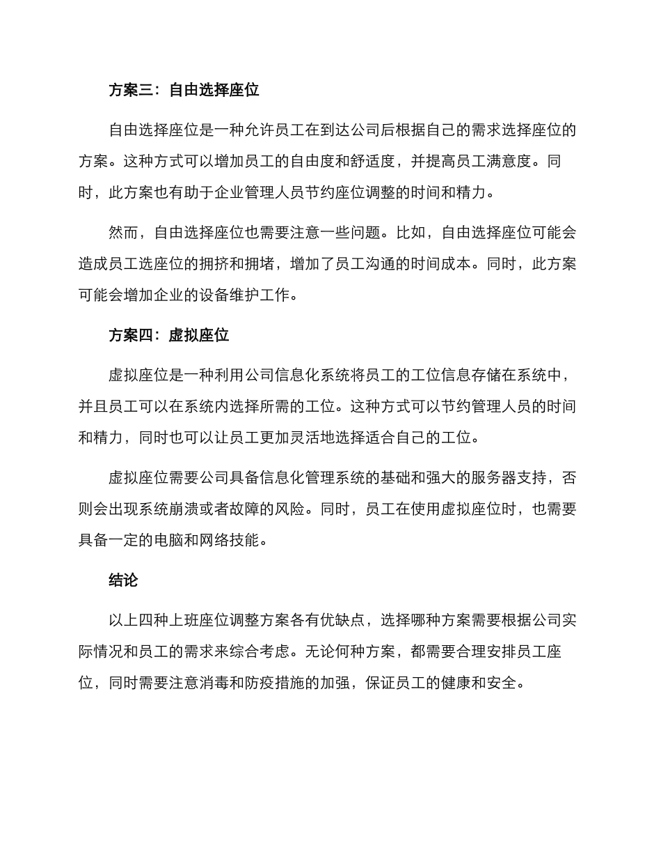 上班座位调整方案_第2页