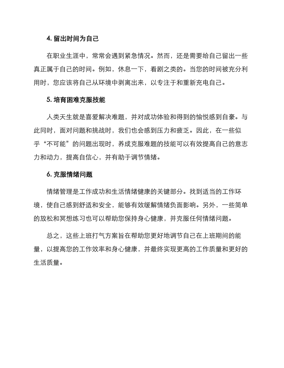 上班打气方案_第2页