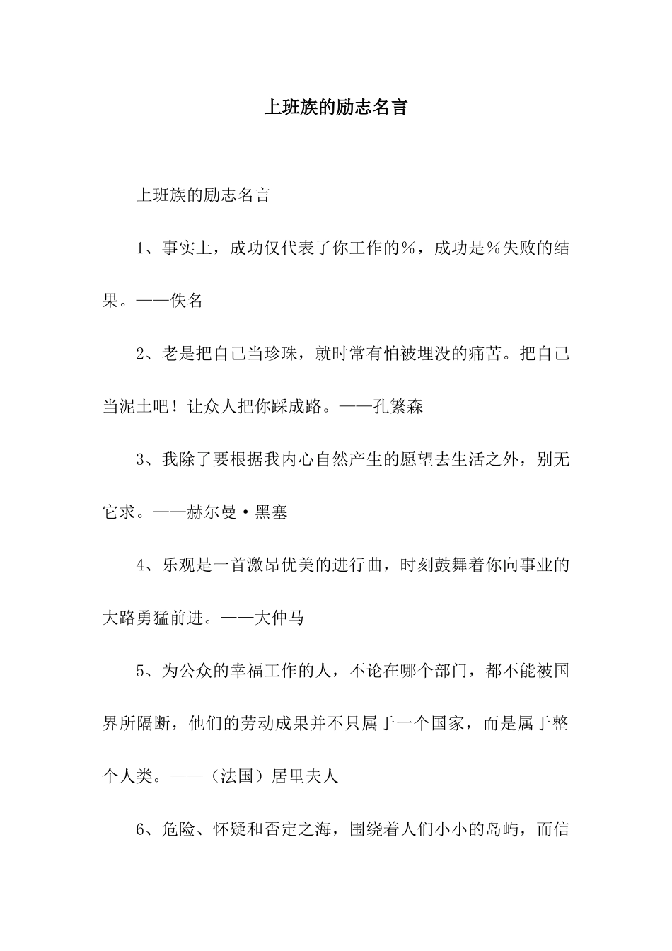 上班族的励志名言_第1页