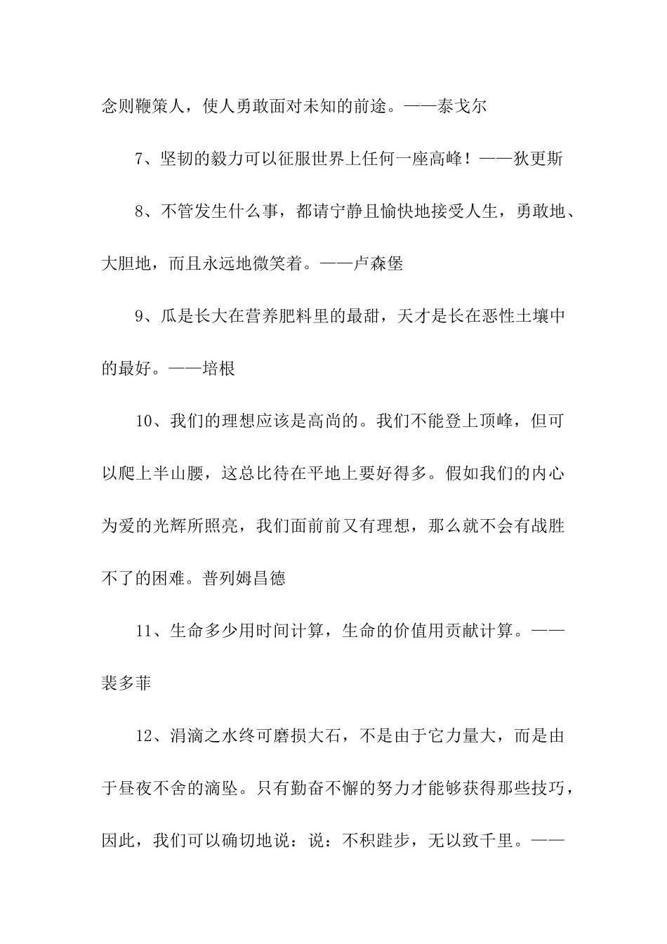 上班族的励志名言_第2页