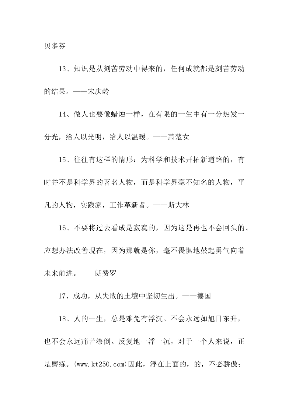 上班族的励志名言_第3页