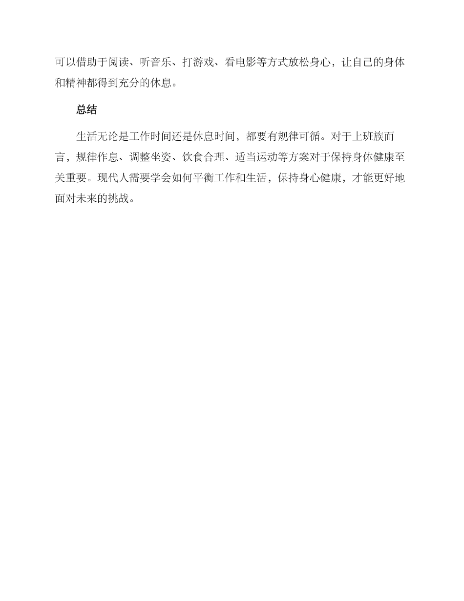 上班族健康提示方案_第3页