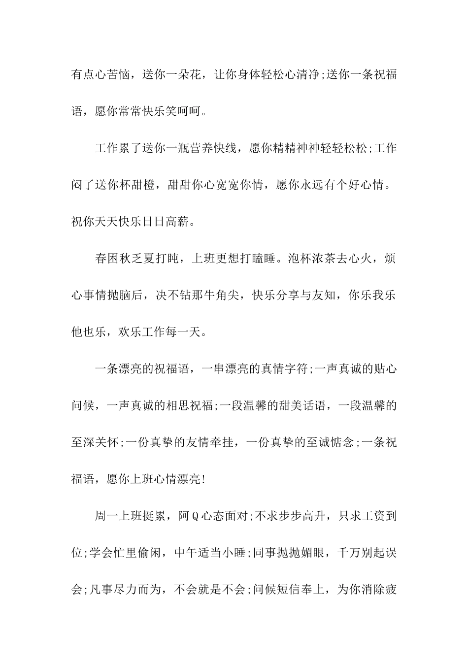 上班族事业祝福语_第2页