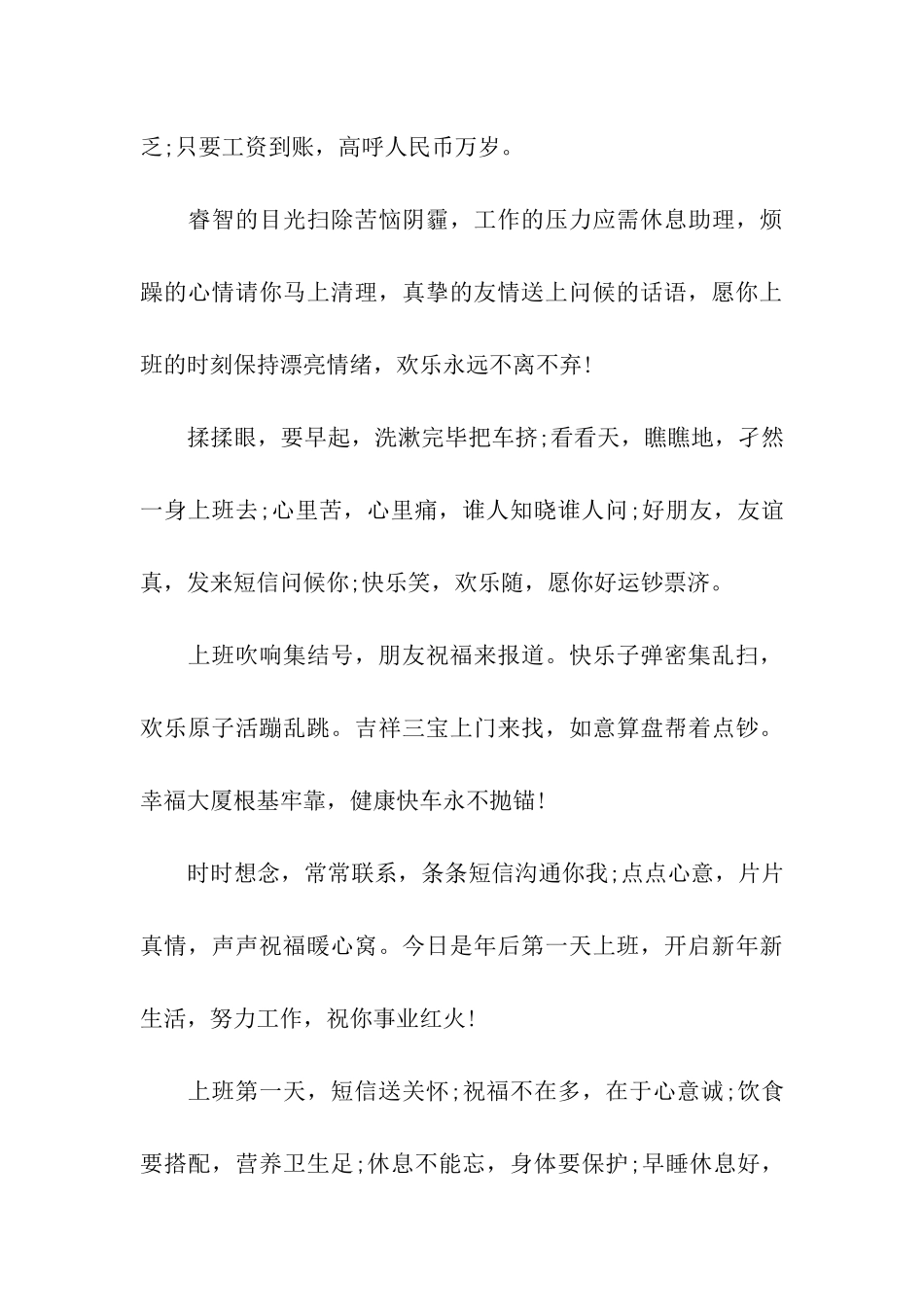 上班族事业祝福语_第3页