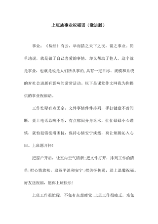 上班族事业祝福语