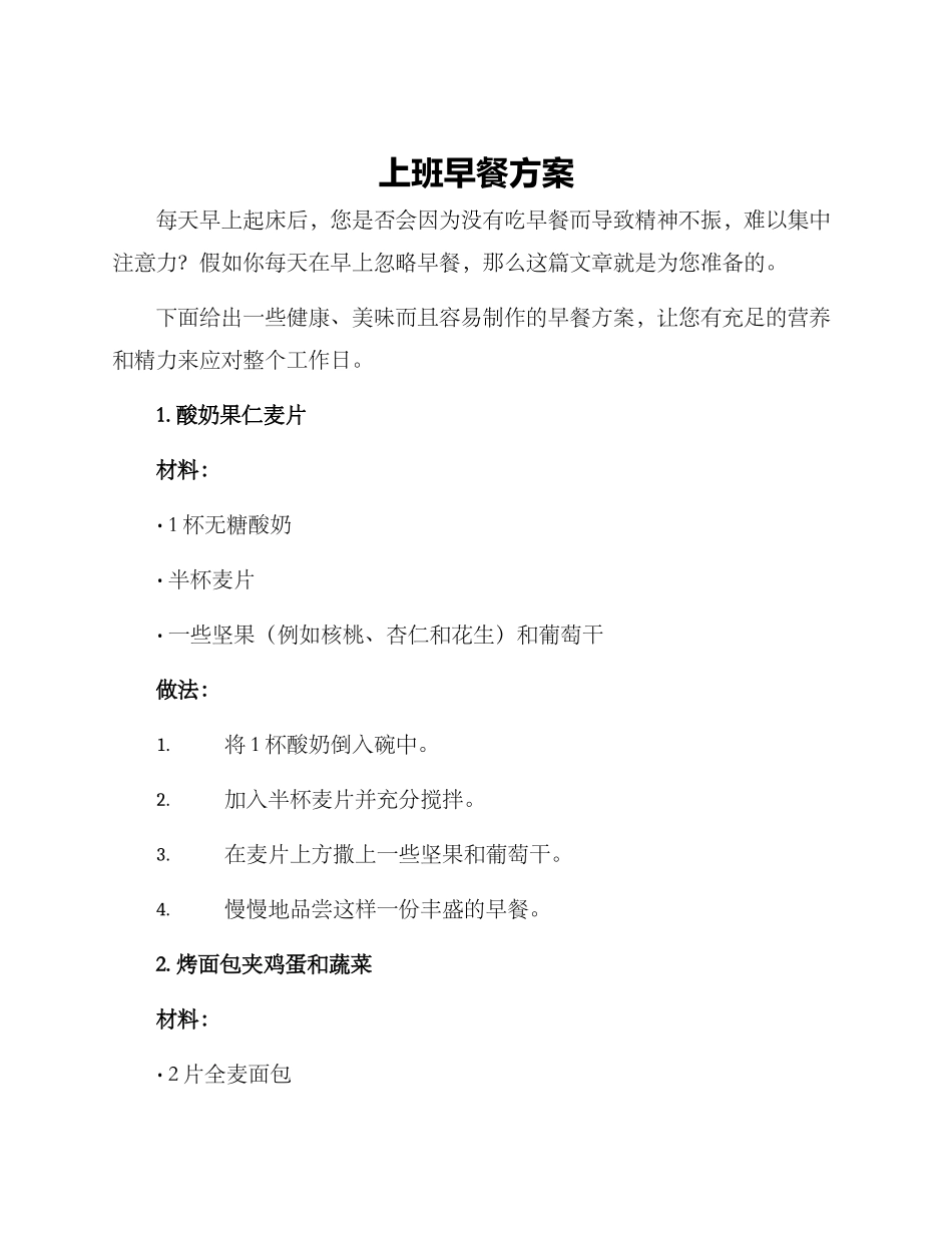 上班早餐方案_第1页