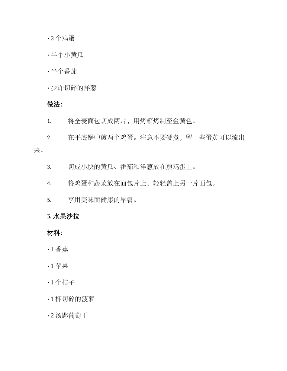 上班早餐方案_第2页