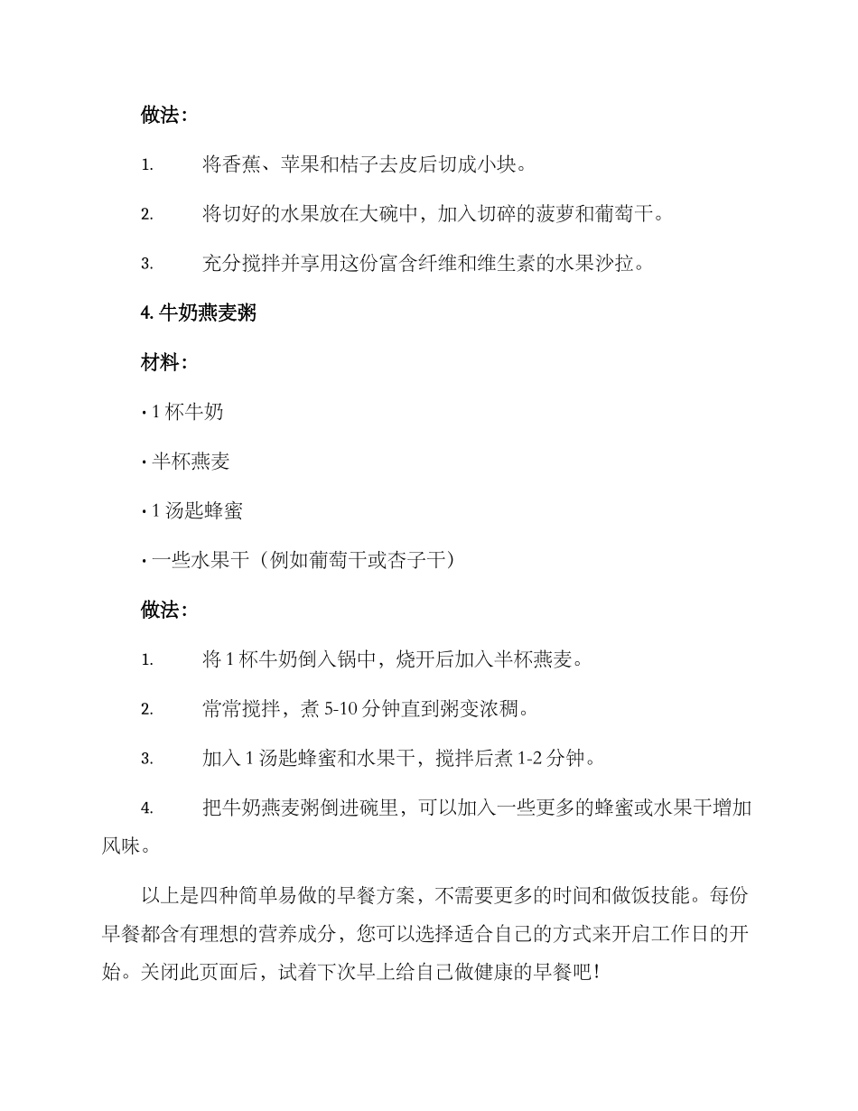 上班早餐方案_第3页