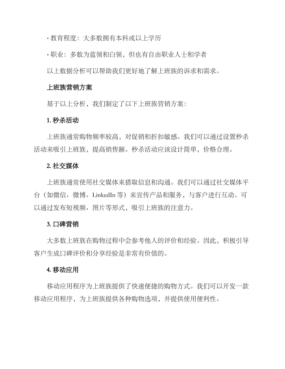 上班族营销方案_第2页