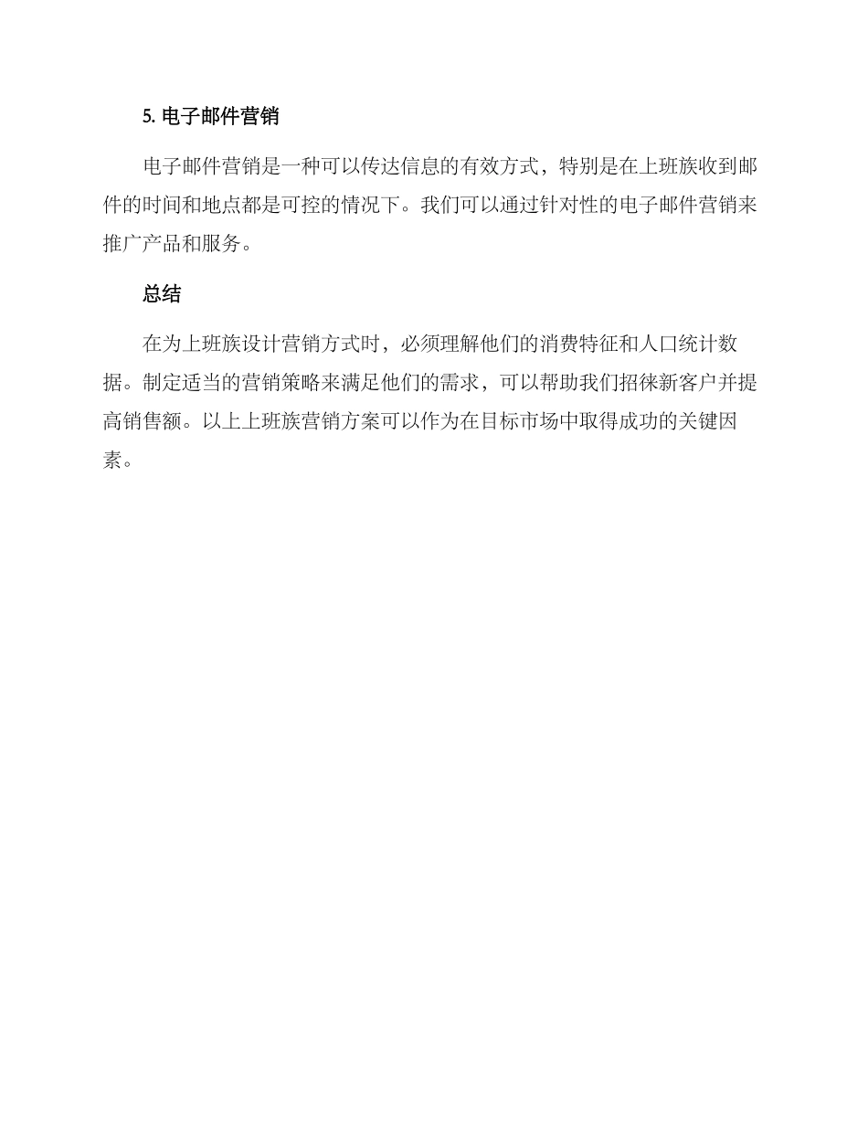 上班族营销方案_第3页