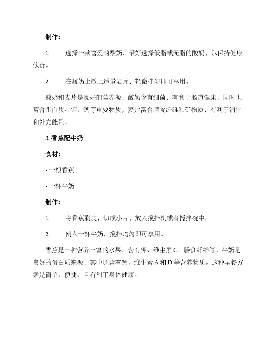 上班早餐便捷方案_第2页