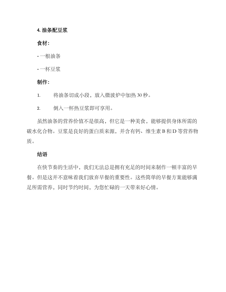 上班早餐便捷方案_第3页