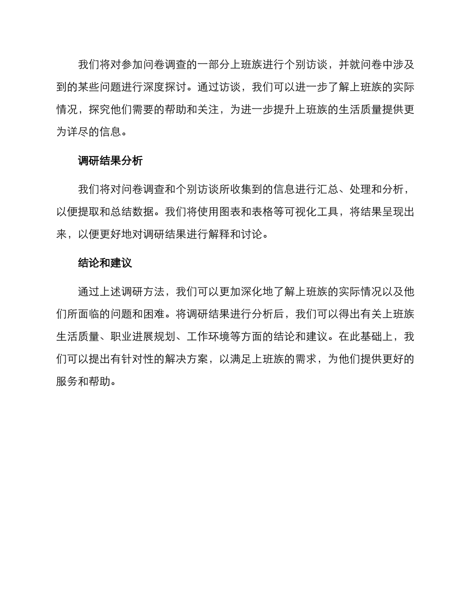 上班族调研方案_第2页