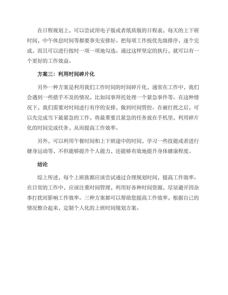 上班时间规划方案_第2页