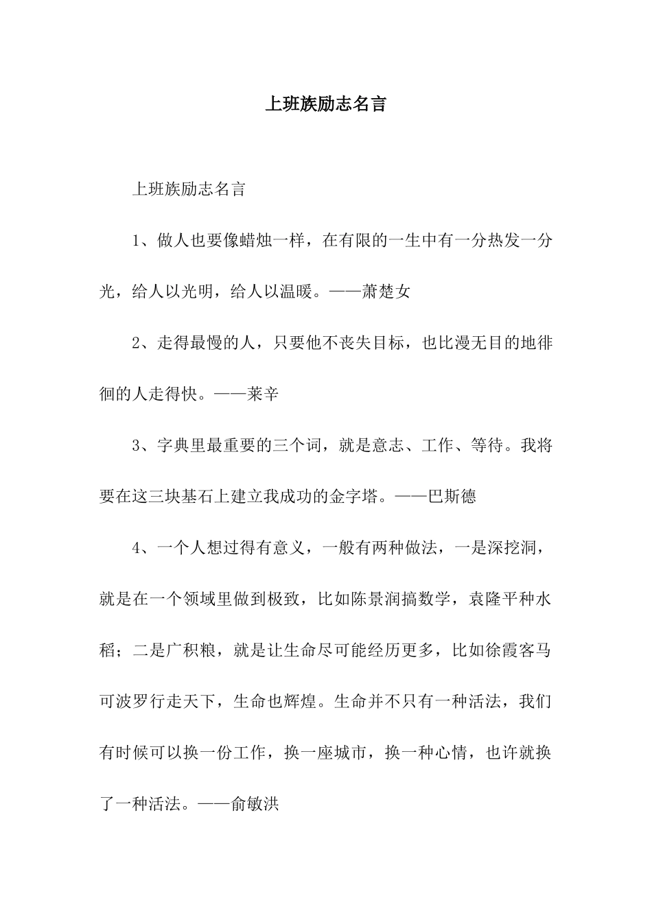 上班族励志名言_第1页