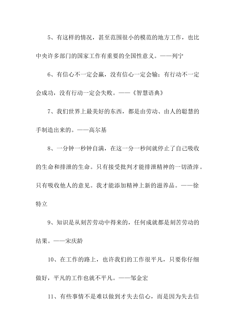 上班族励志名言_第2页