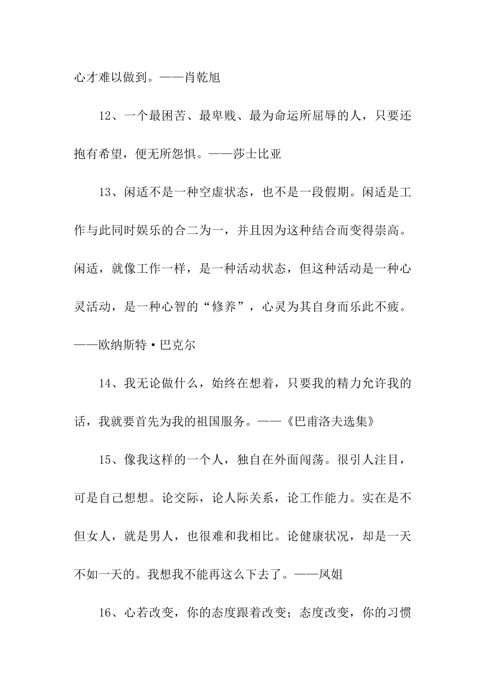 上班族励志名言_第3页