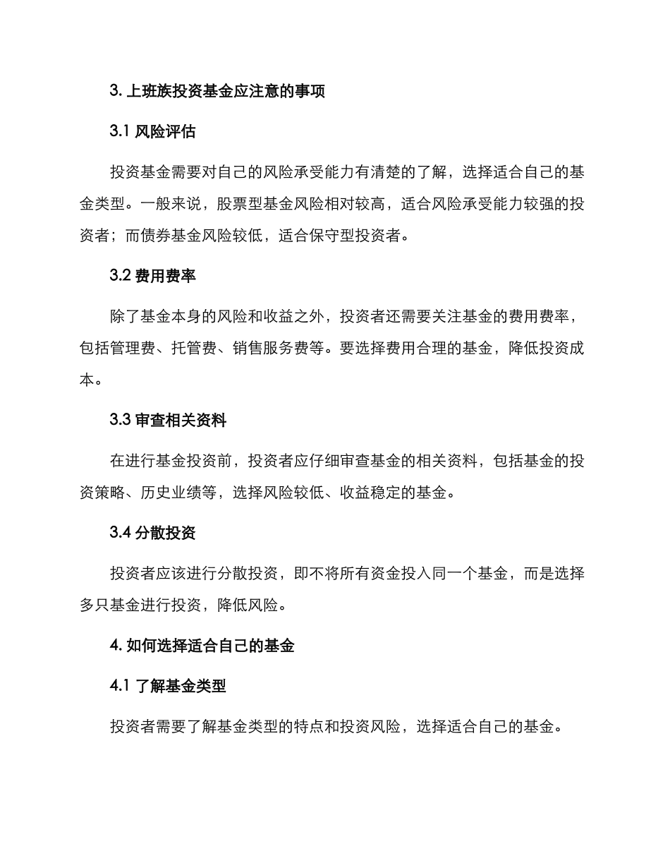 上班族基金投资方案_第2页