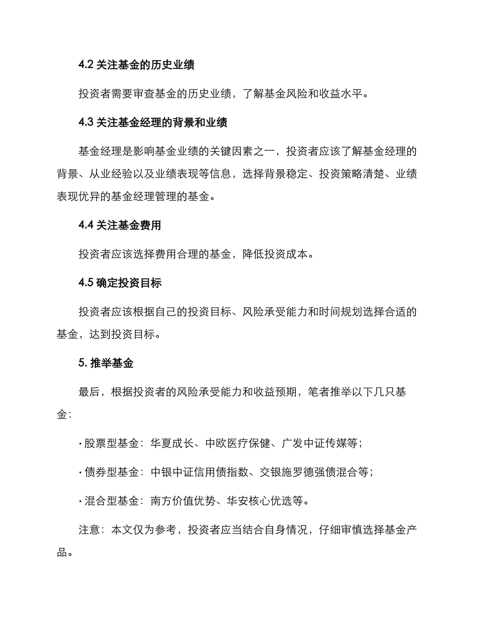 上班族基金投资方案_第3页