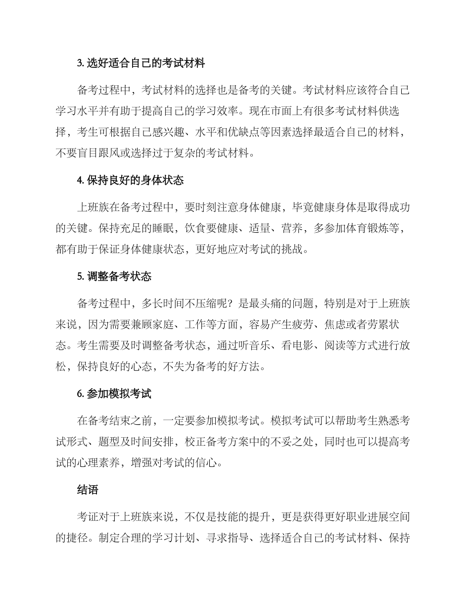 上班族备考方案_第2页