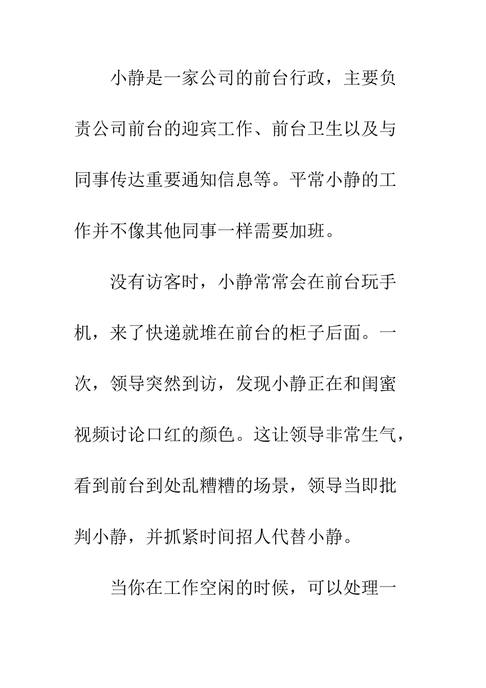 上班最不该干的3件事_第2页