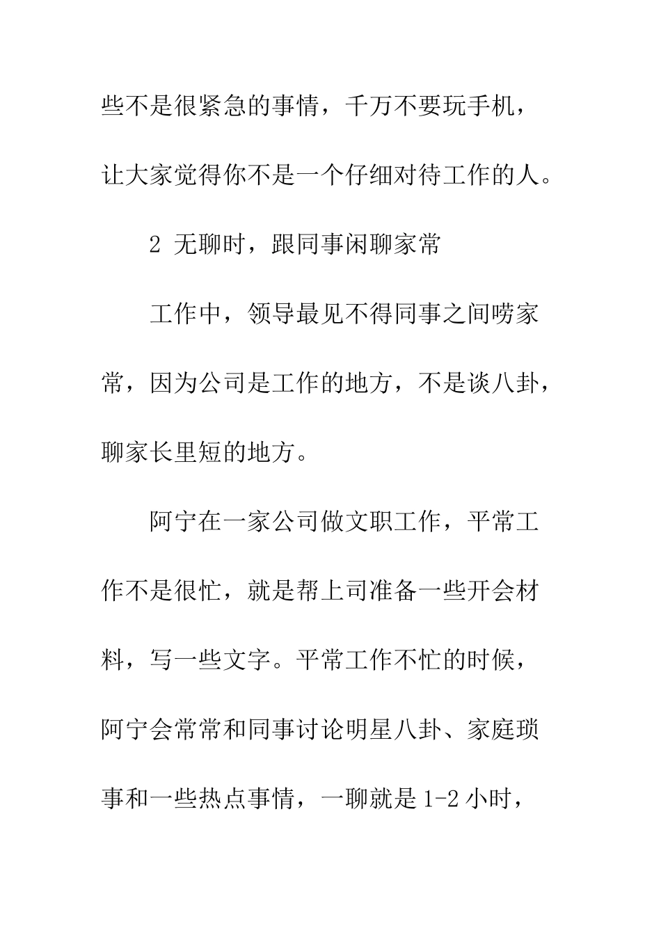 上班最不该干的3件事_第3页