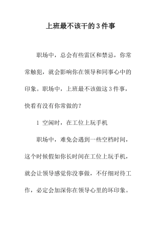 上班最不该干的3件事