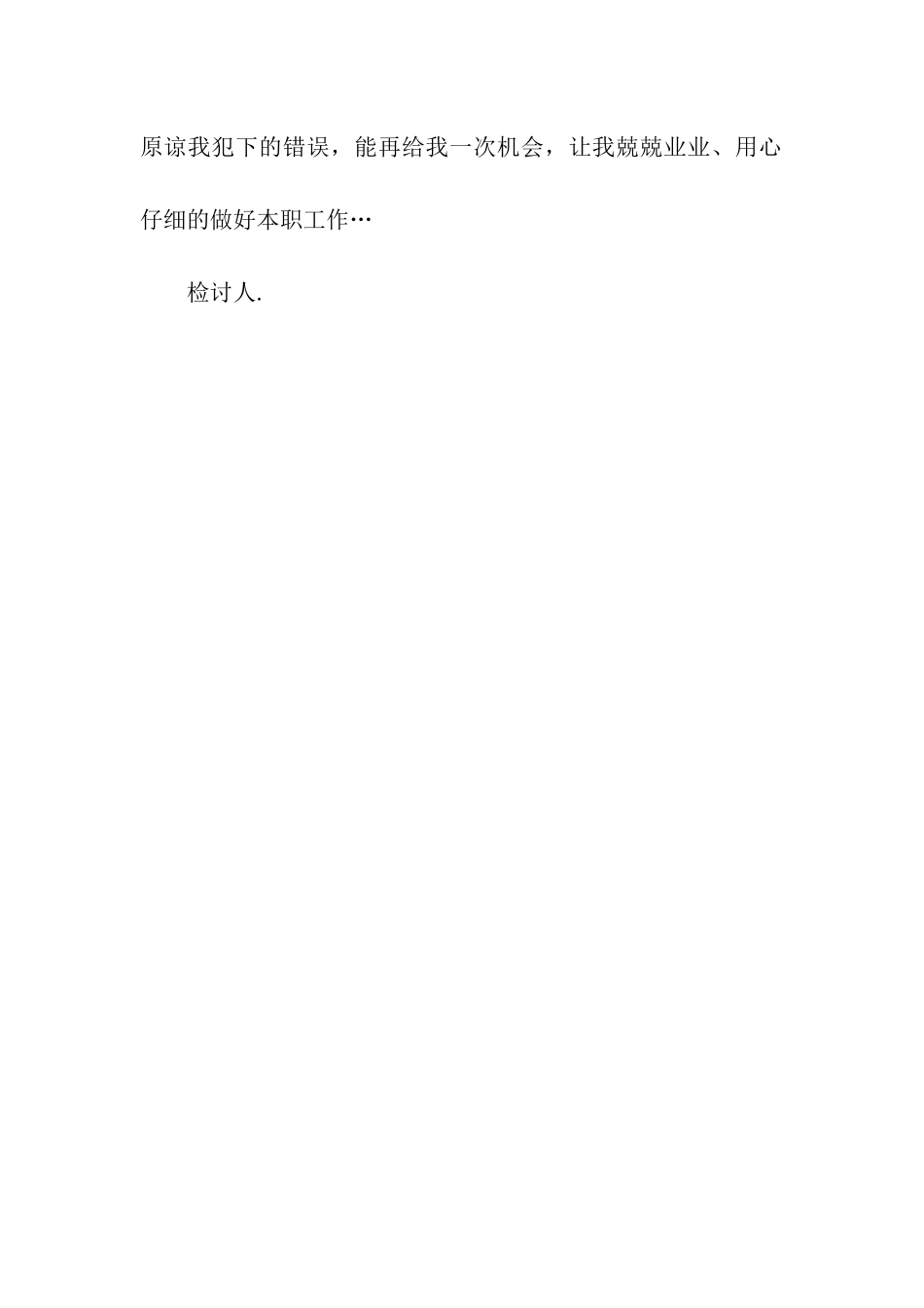 上班期间睡觉检讨书_第2页