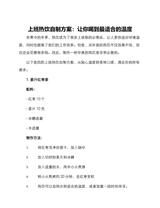 上班热饮自制方案