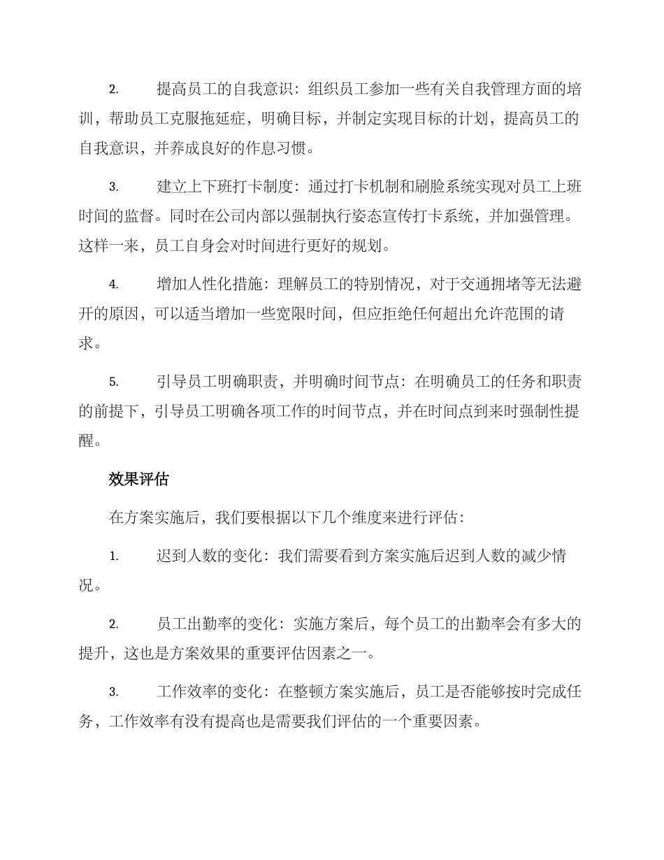 上班迟到作风整顿方案_第2页