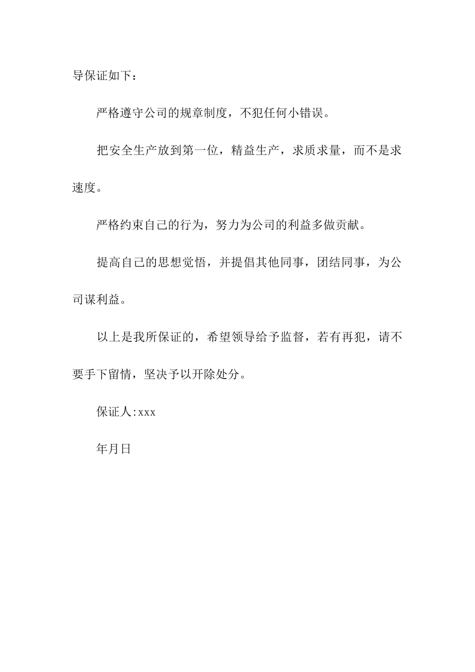 上班私自外出游玩保证书_第3页