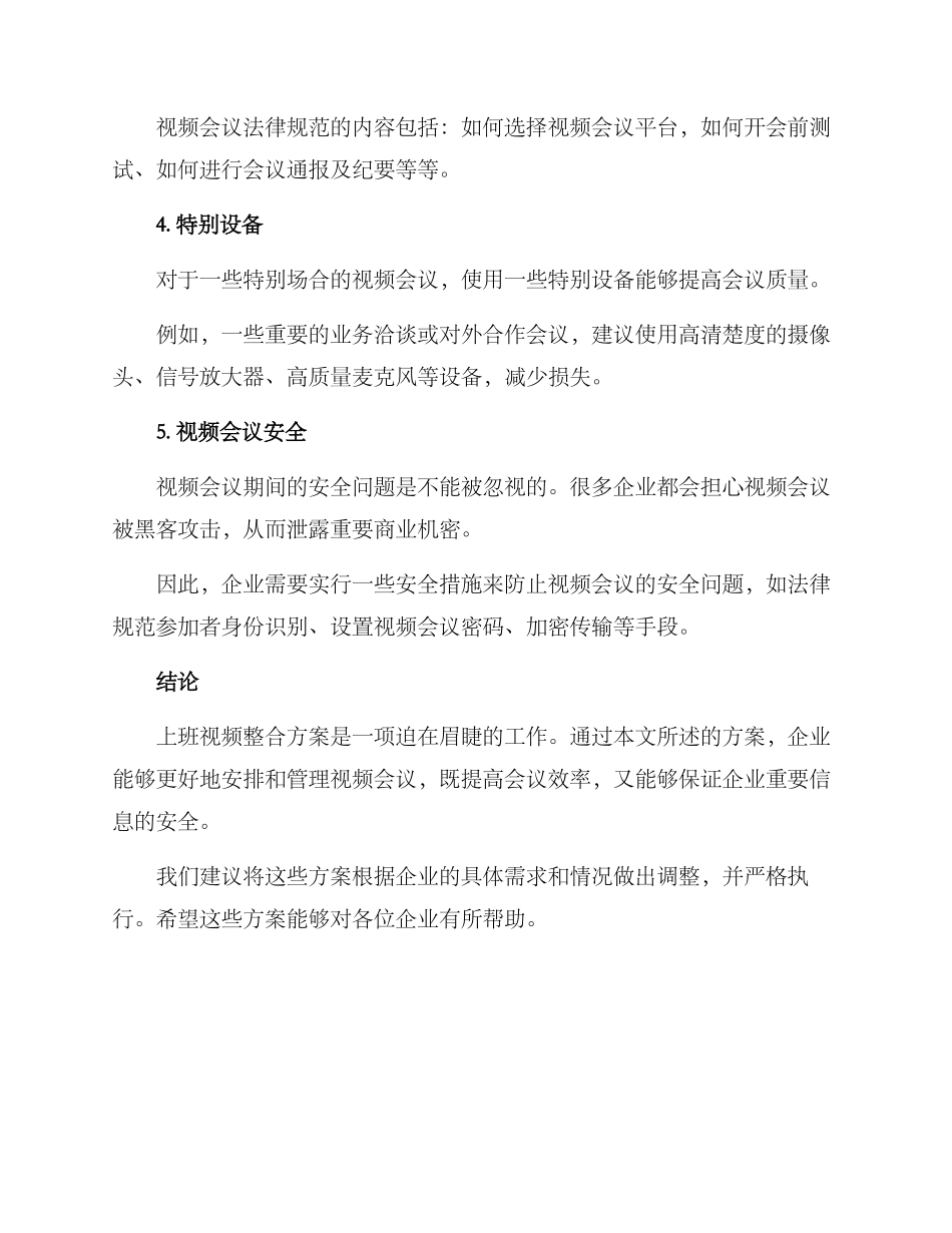 上班视频整合方案_第2页