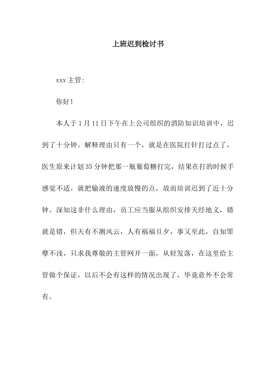 上班迟到检讨书_第1页