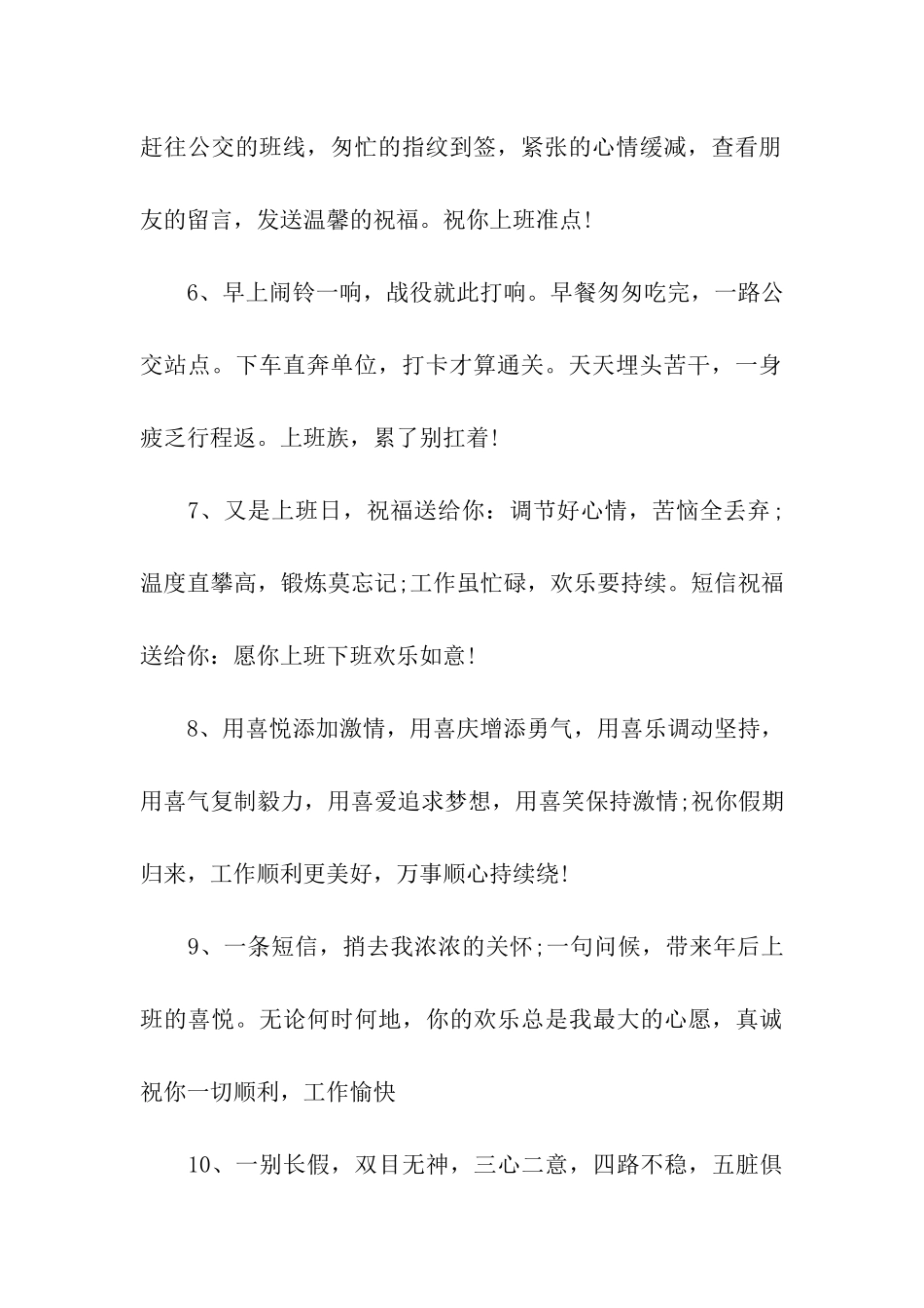 上班第一天祝福语_第2页