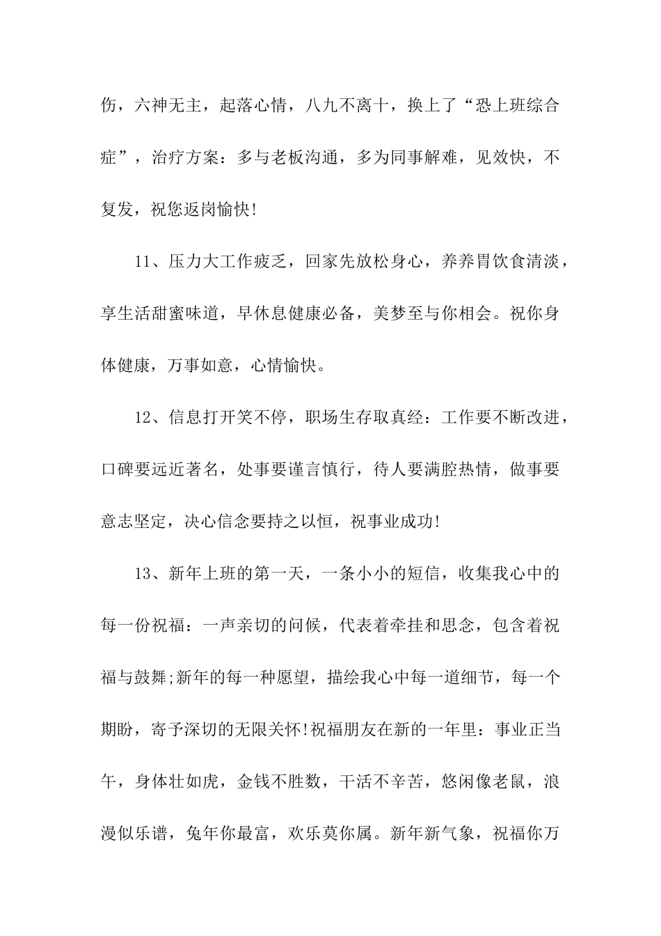 上班第一天祝福语_第3页