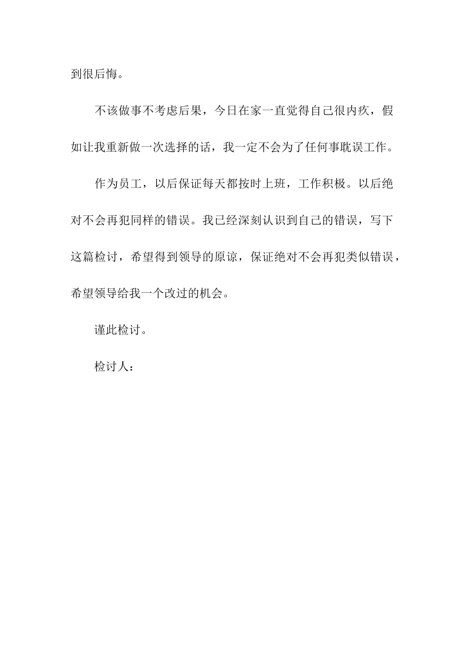 上班睡觉检讨书500字_第2页